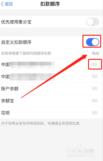 如何调整支付宝付款顺序