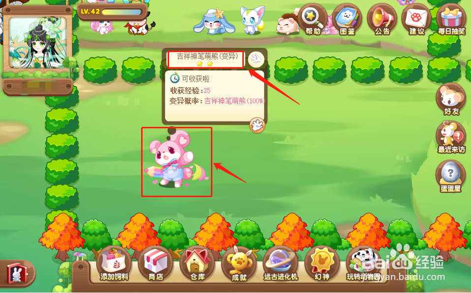 奥比岛中的吉祥神笔萌熊怎么获得？