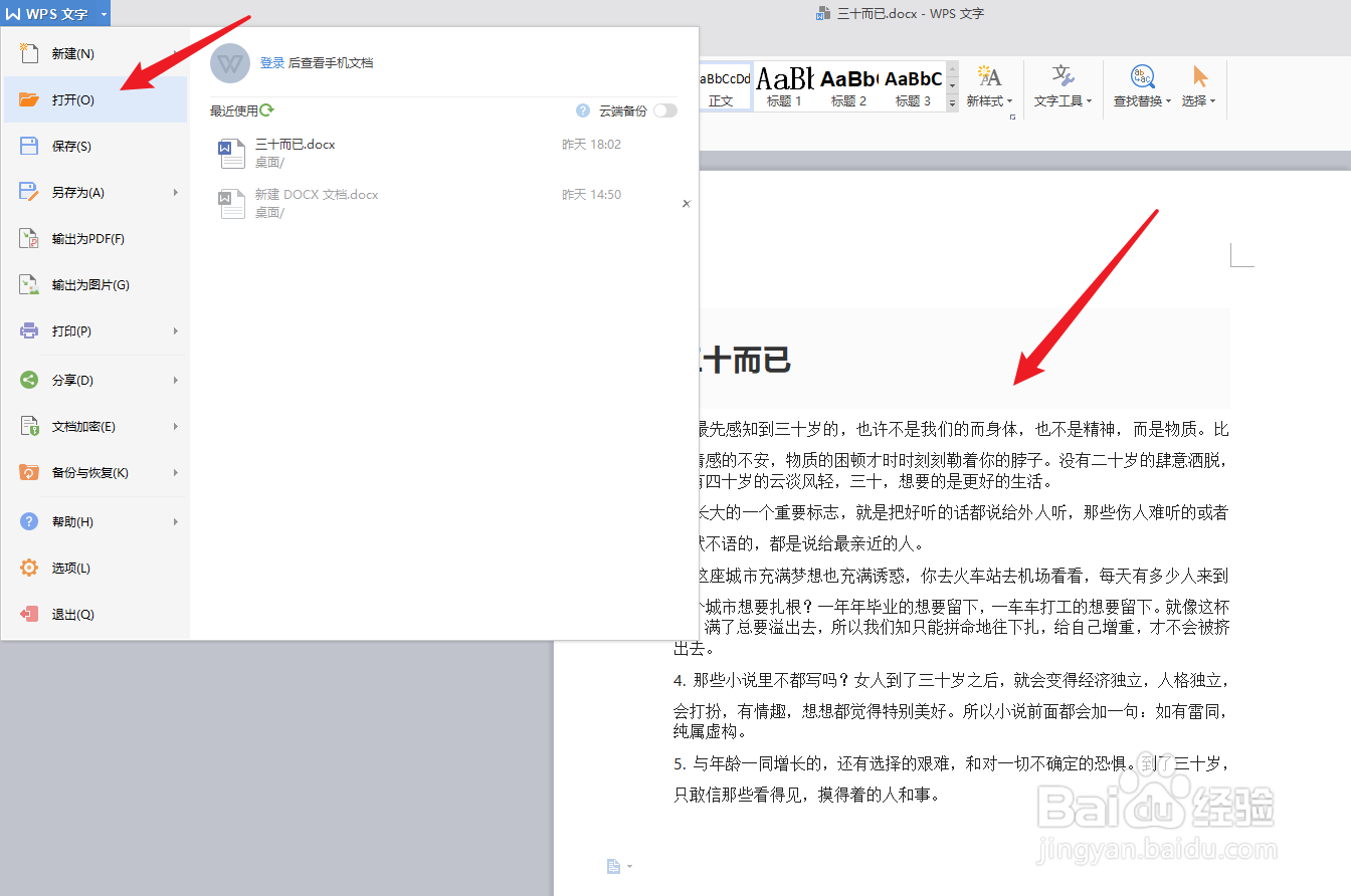 word字体大小设置