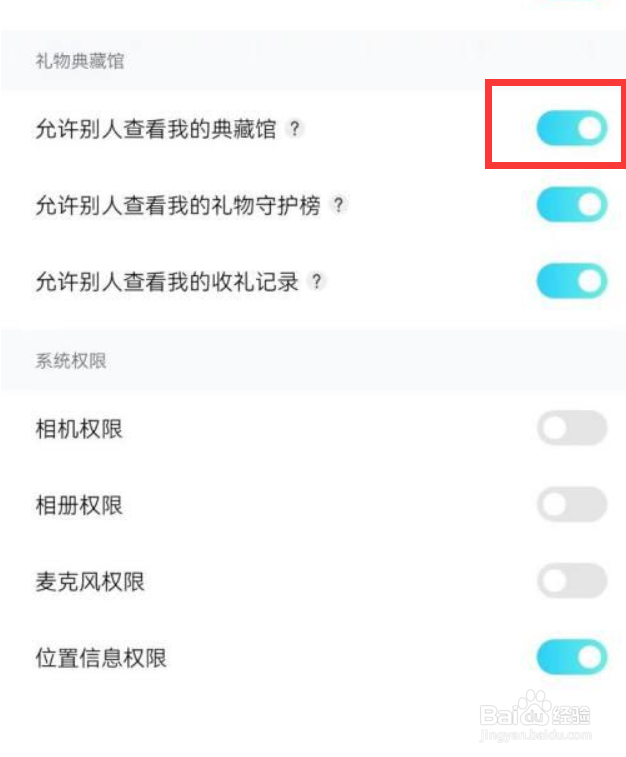 赫兹在哪关闭允许别人查看我的典藏馆?