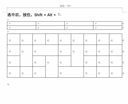 word两个表格怎样拼接成一个 合并表格