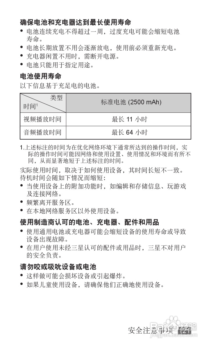 三星YP-G70EB平板电脑使用说明书:[13]