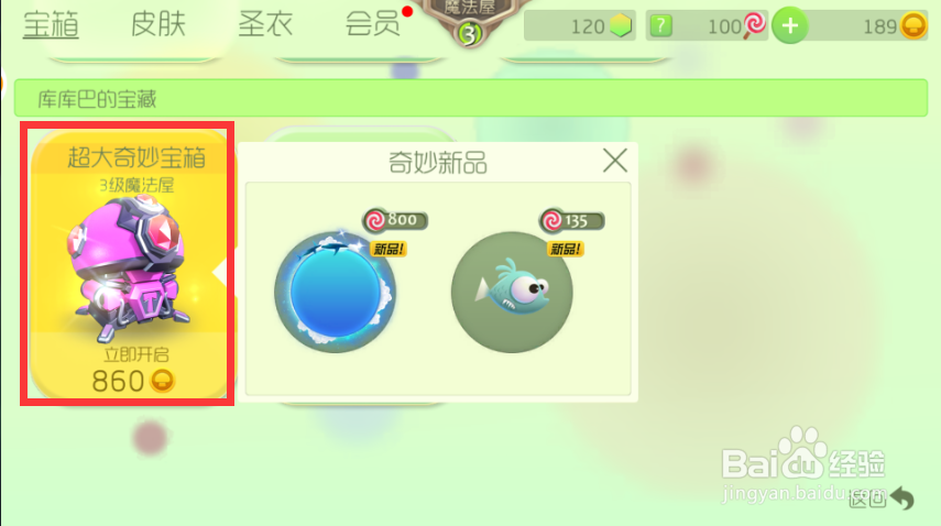 球球如何获得和使用金蘑菇?