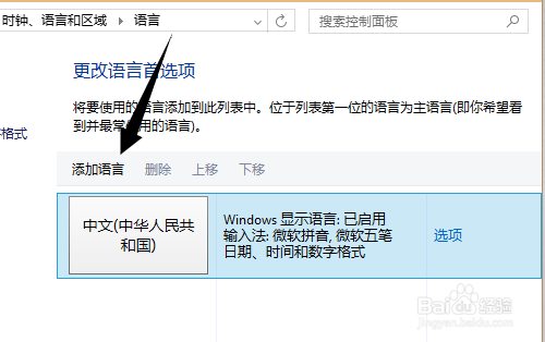 win10微软拼音输入法怎么删除?怎么更改输入法