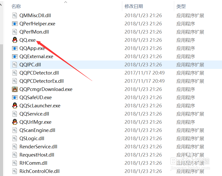 在电脑上如何查找软件的安装地址（安装目录）