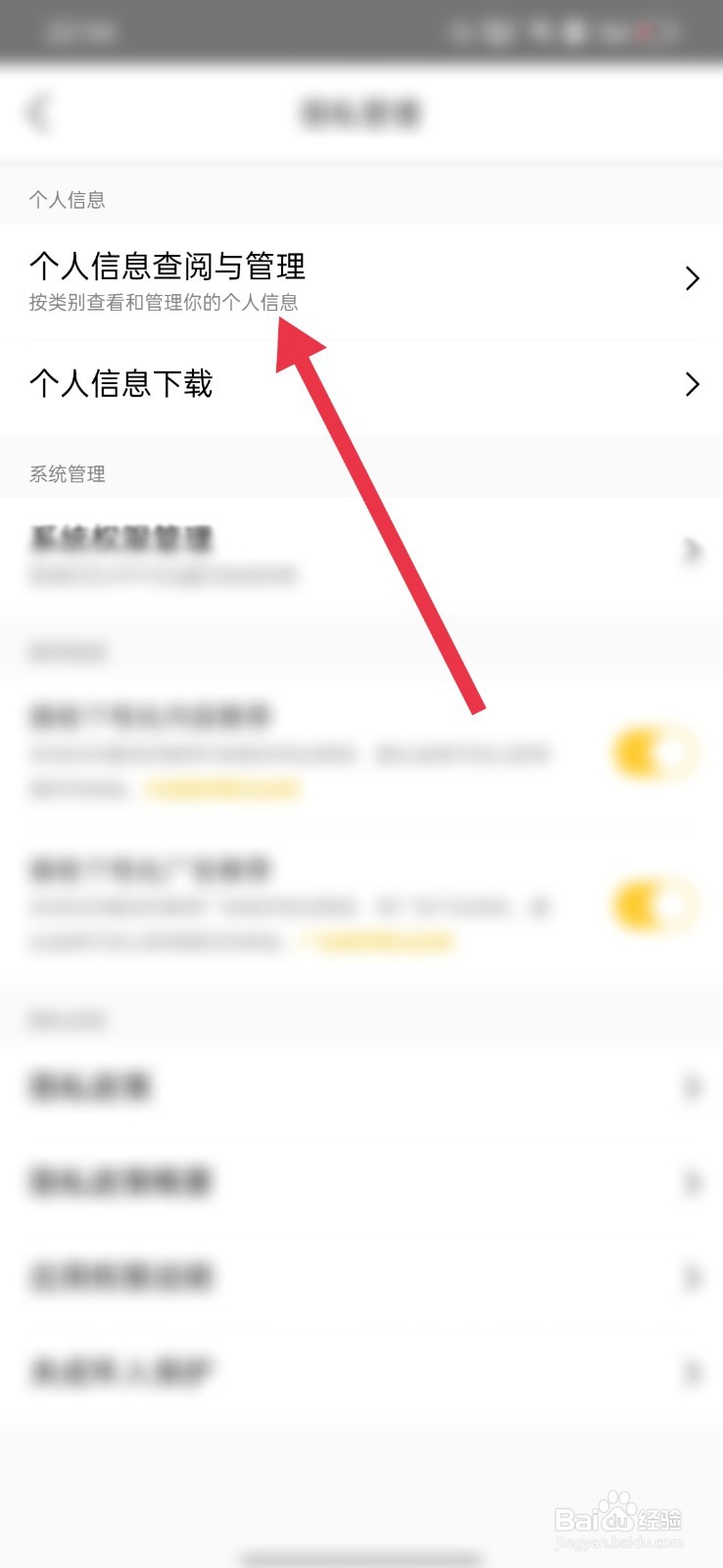 美团外卖怎么查看自己的设备信息