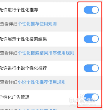 QQ浏览器怎么关闭个性化广告