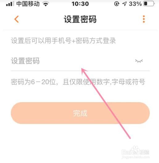 芒果TV密码怎么设置
