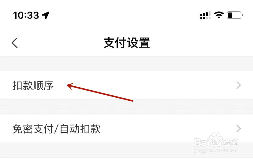 支付宝扣款顺序设置为优先使用集分宝