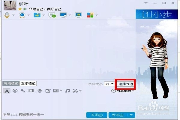 怎样用气泡模式发送信息