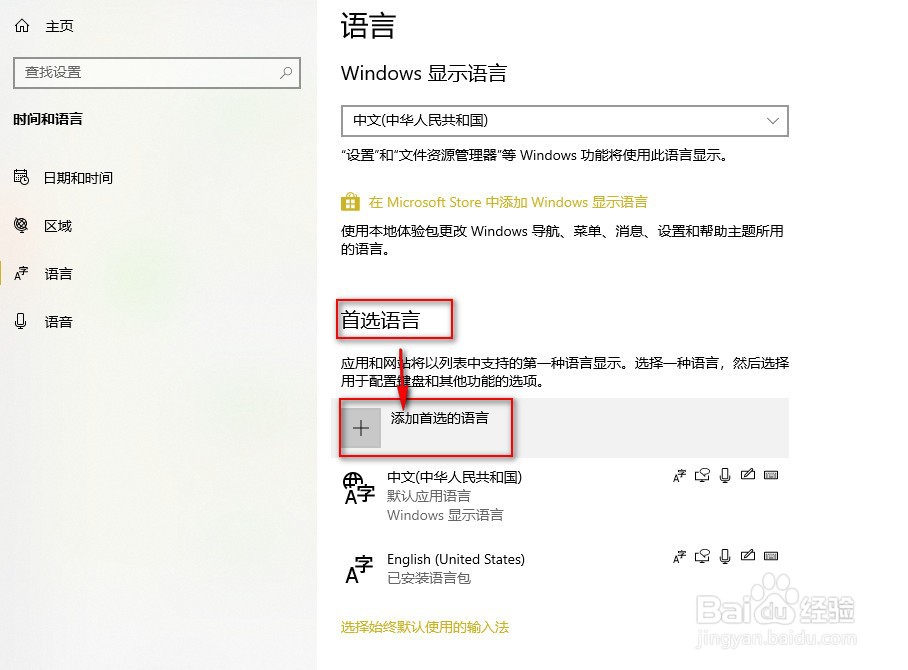 win10系统添加其他语言键盘