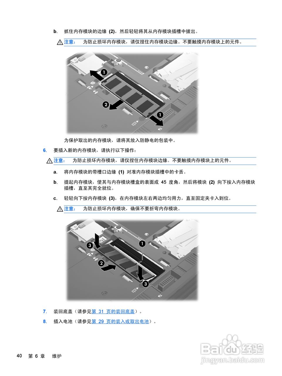 惠普(康柏) HP ProBook 6360b笔记本电脑说明书:[5]