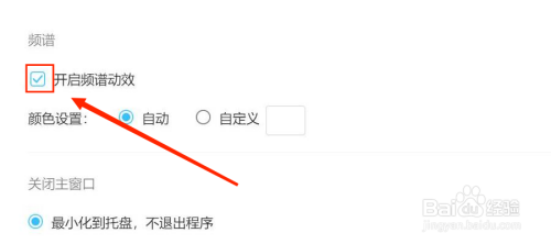 PC端酷狗音乐频谱动效关闭怎么做