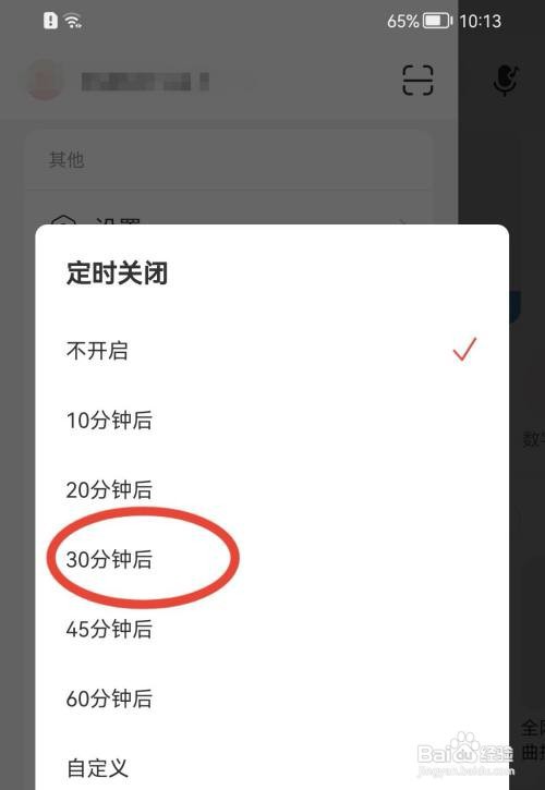 网易云音乐定时关闭在哪里打开