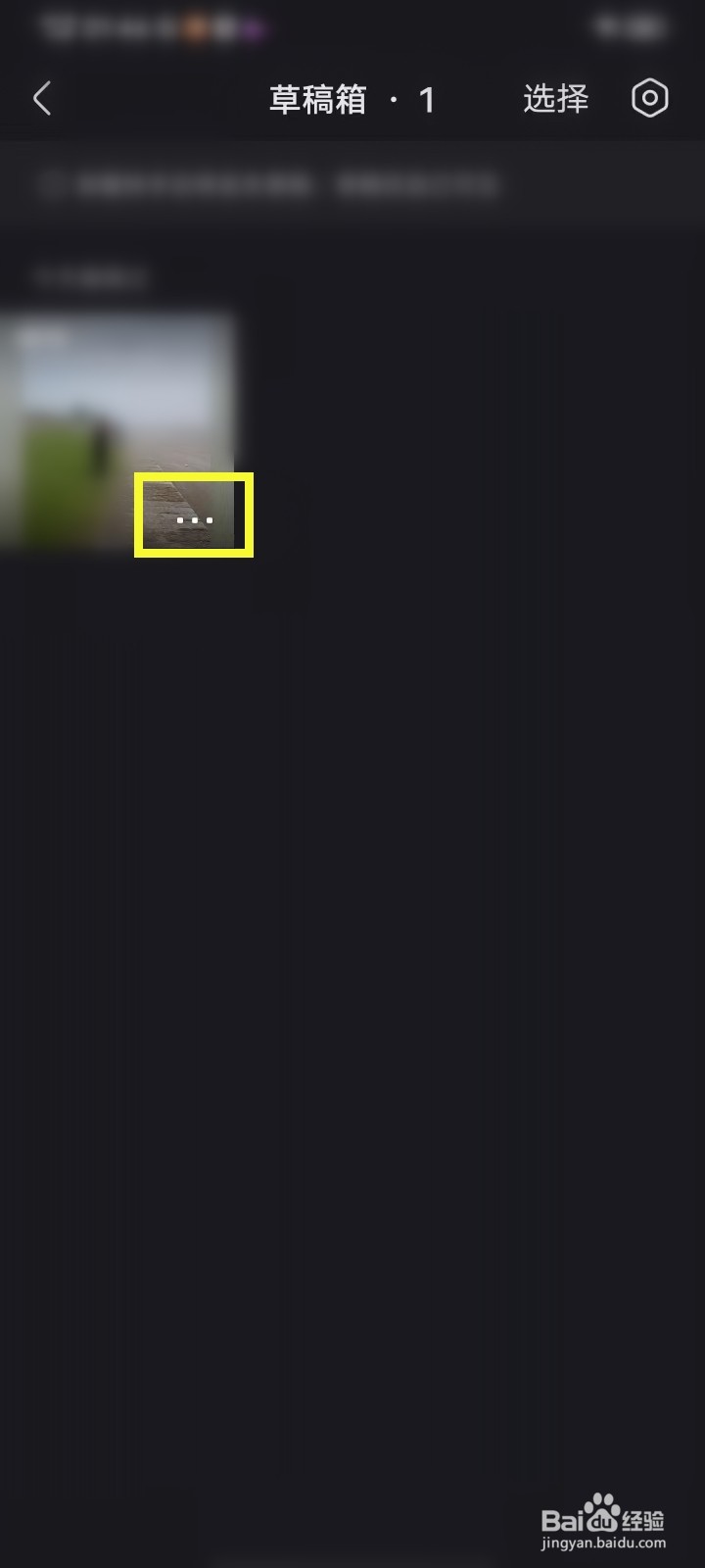 快手概念版草稿箱作品怎么删除