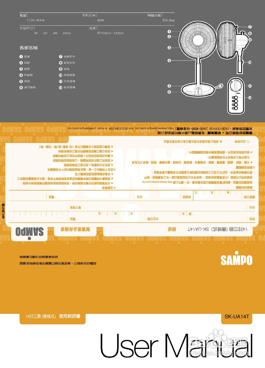 声宝SK-UA14T型立扇说明书