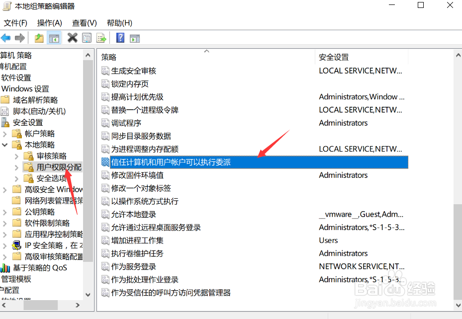 win10禁止某用户设置其他账户已委派信任