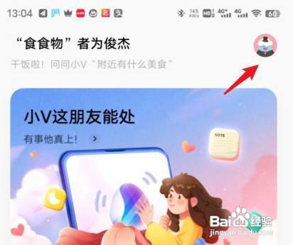 vivoy3怎么设置才能语音唤醒小v