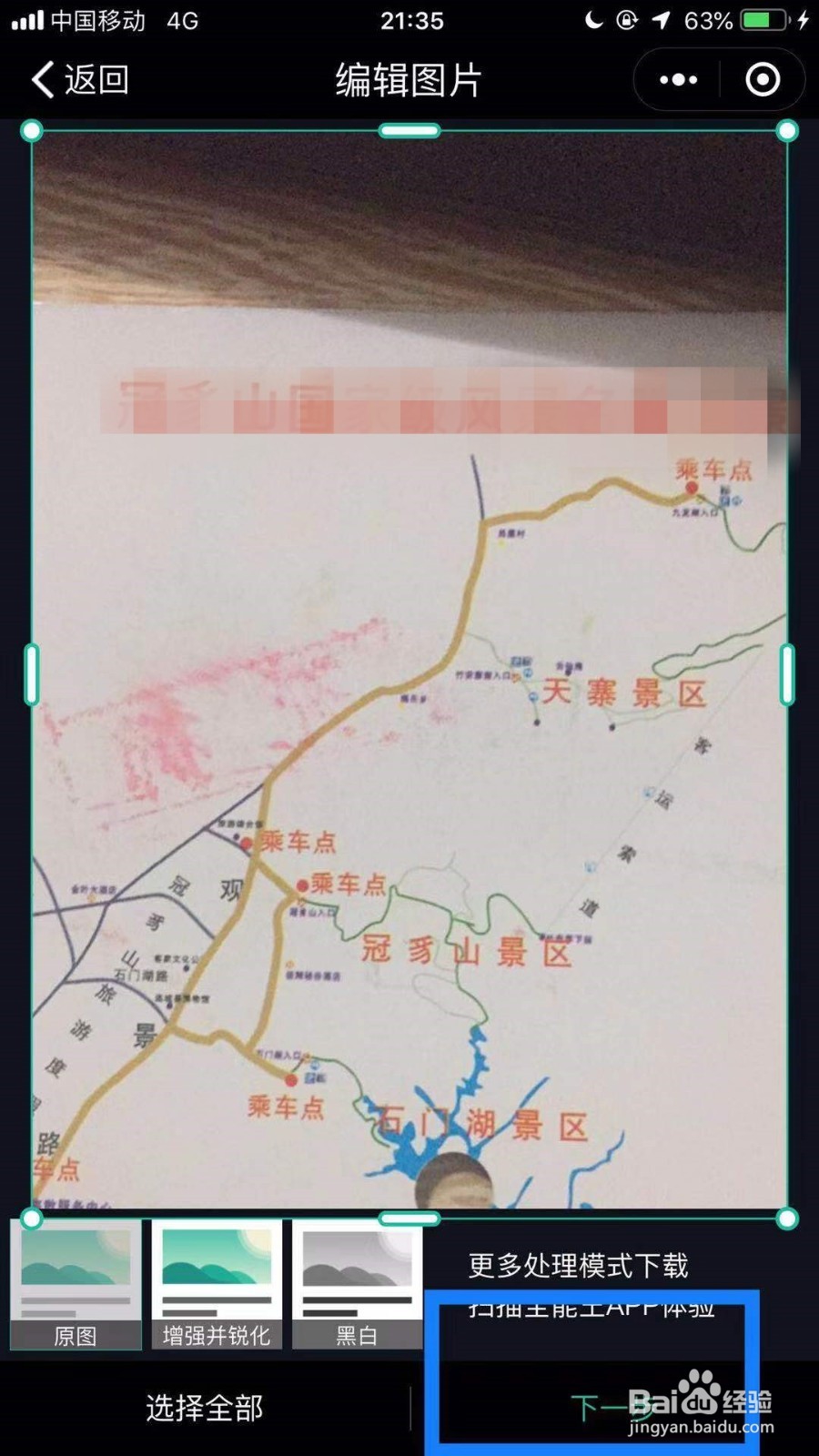 如何用手机把纸质稿变成电子稿？