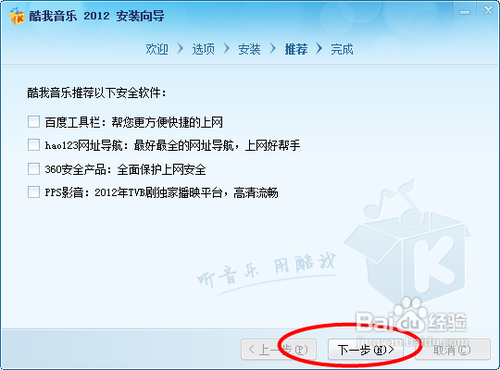 酷我音乐盒安装方法