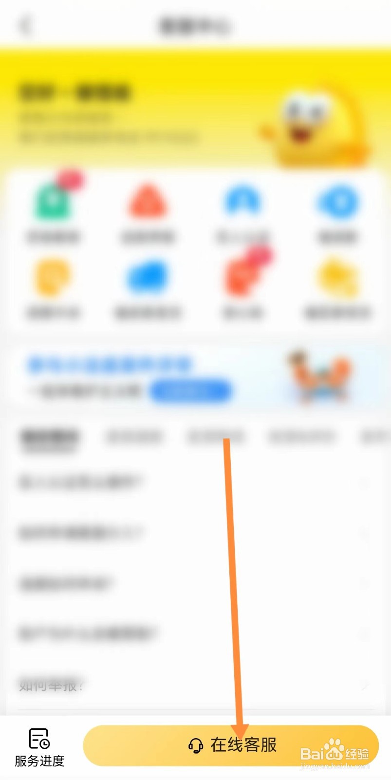 闲鱼在线客服在哪里？