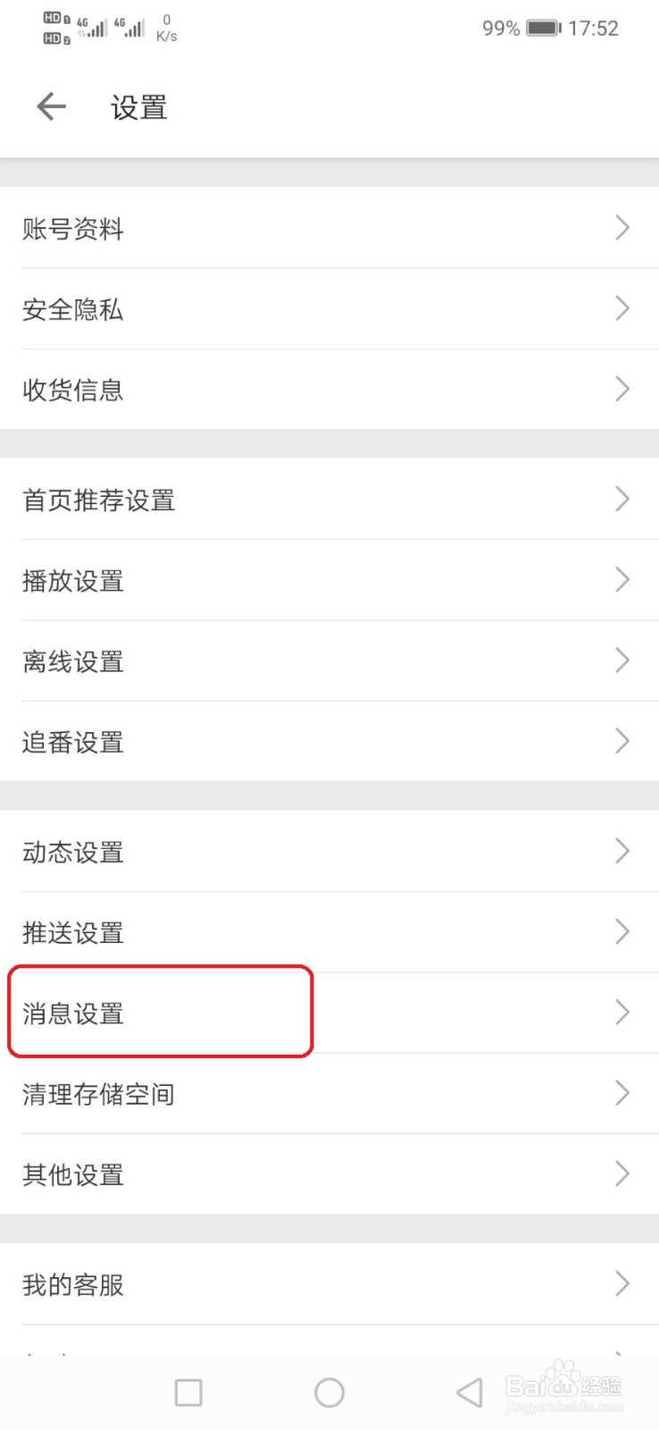 哔哩哔哩怎么查看自己添加的黑名单？