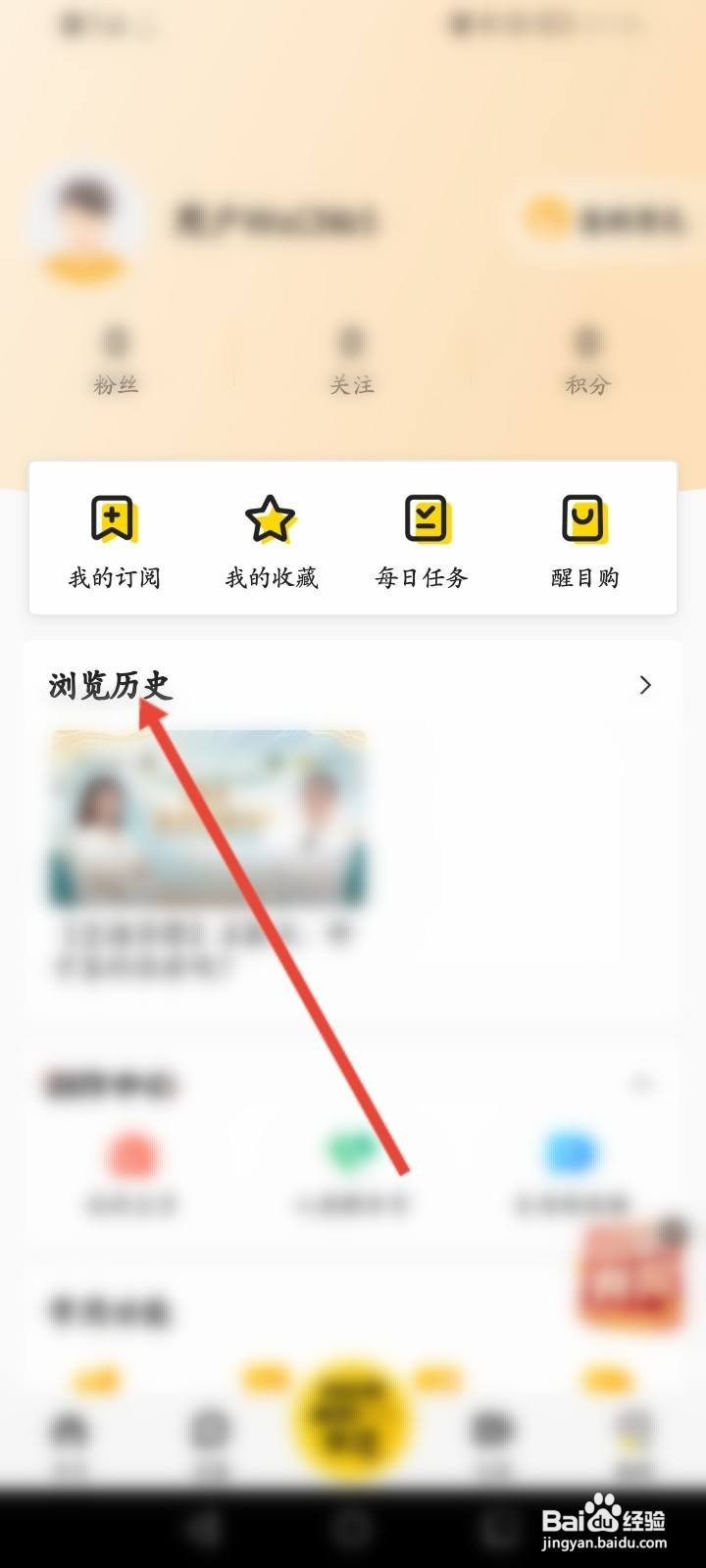醒目视频APP怎么清空浏览记录