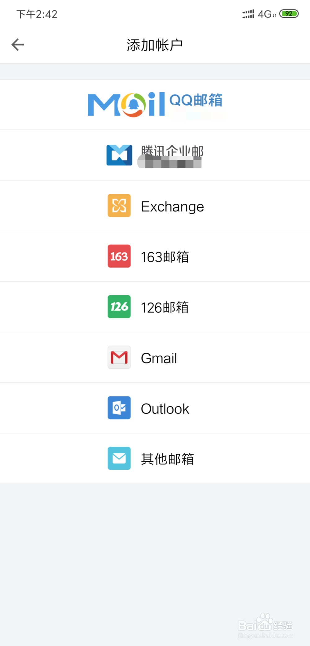 手机QQ邮箱怎么添加新邮箱帐号