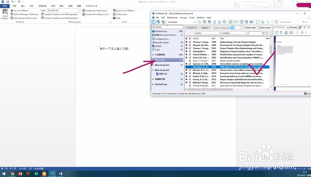 怎么在word文档中利用EndNote插入引用文献