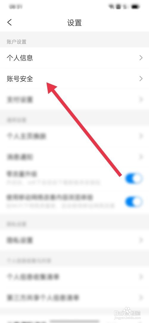 携程app登录密码在哪里修改