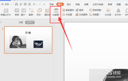 WPS幻灯片如何插入二维码