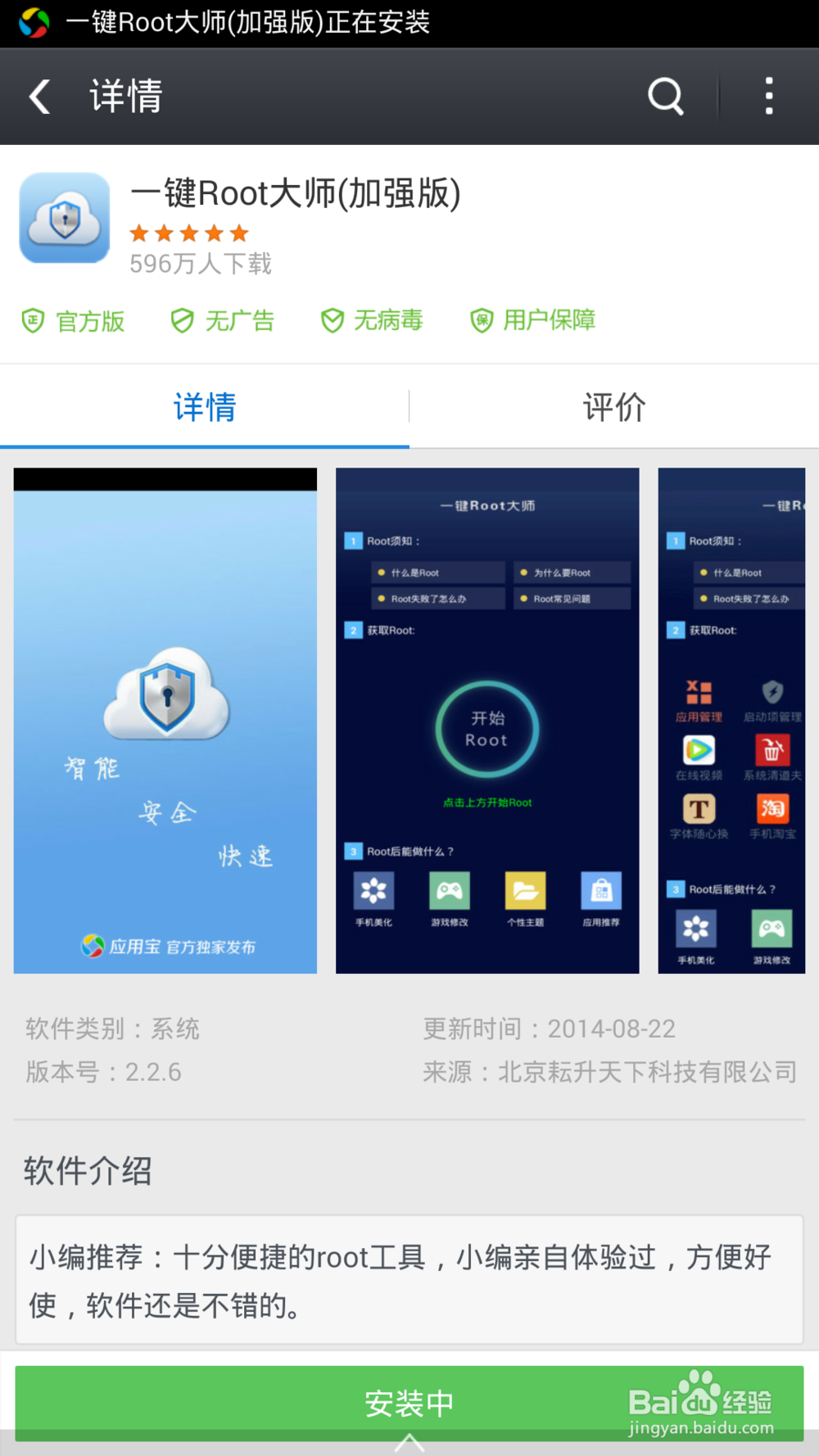 一键Root大师:专业Root,专注Root!