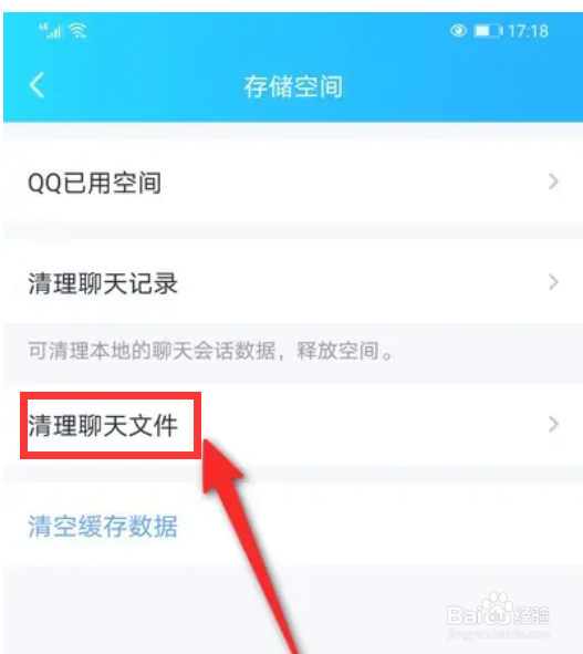 手机QQ在哪里清理聊天文件