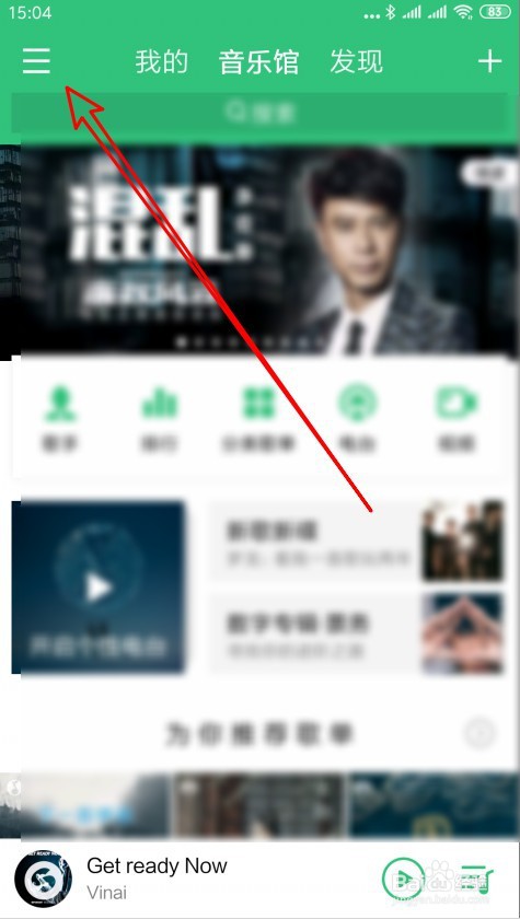 QQ音乐怎么设置在线听歌的音乐品质