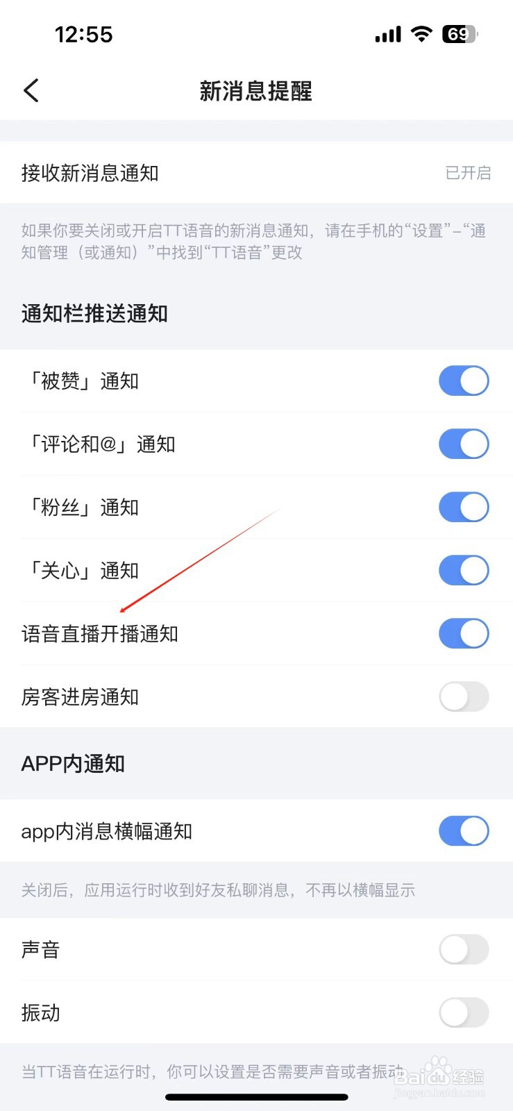 TT语音开启语音直播开播通知