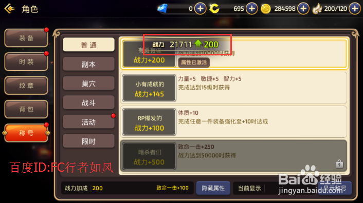 龙之谷手游怎么提升战斗力