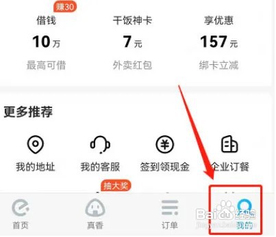 饿了么怎么开启长辈模式