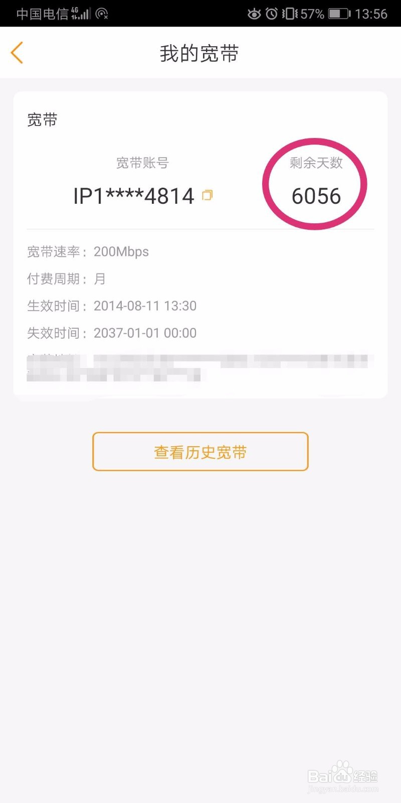 如何使用电信营业厅APP查看绑定的宽带详情