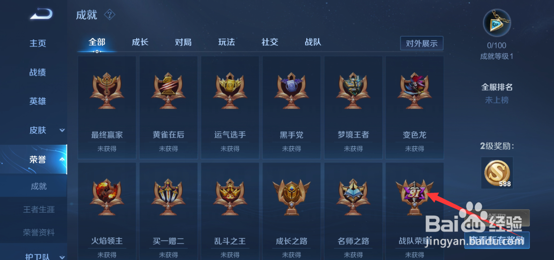 王者荣耀怎么查看个人荣誉