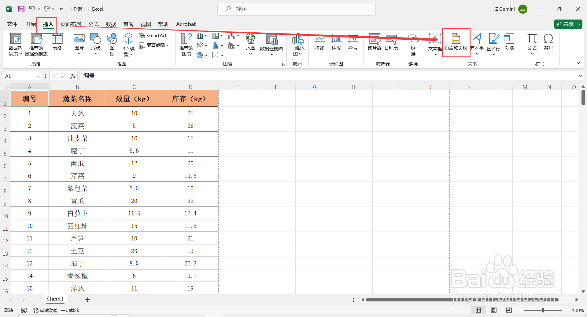 如何在Excel中设置页码?