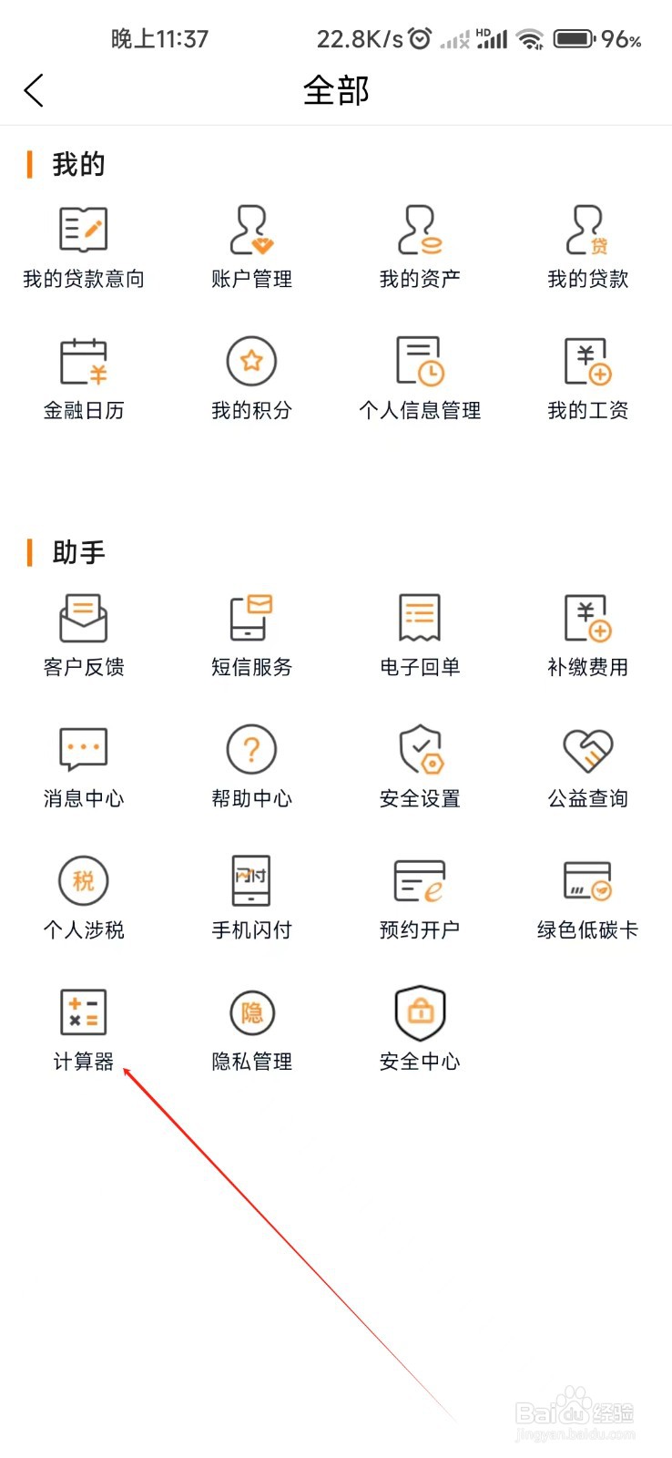 广东农信怎样找到计算器