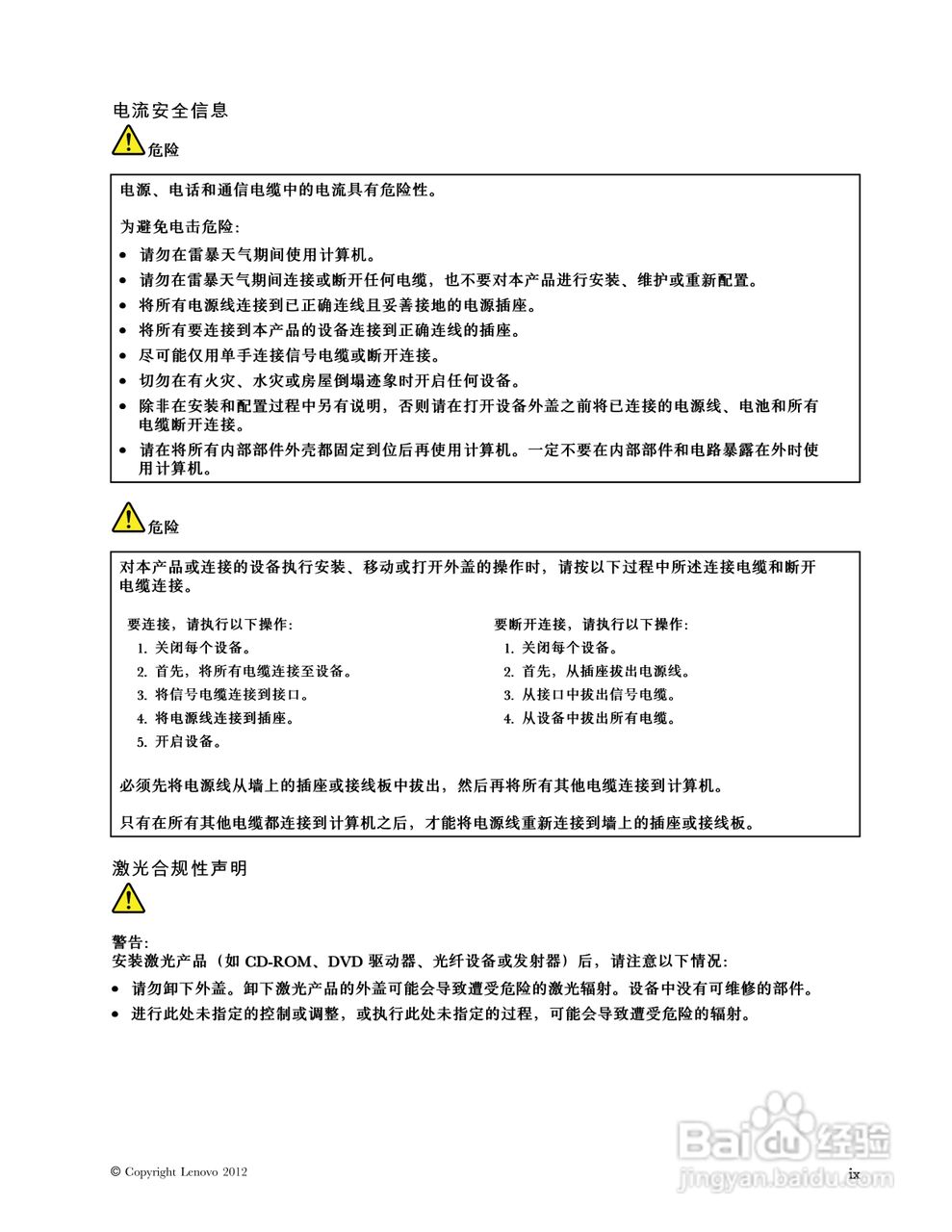 联想 Lenovo M495笔记本电脑说明书:[2]