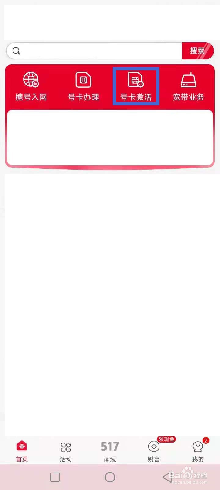 携号转网后新卡没信号