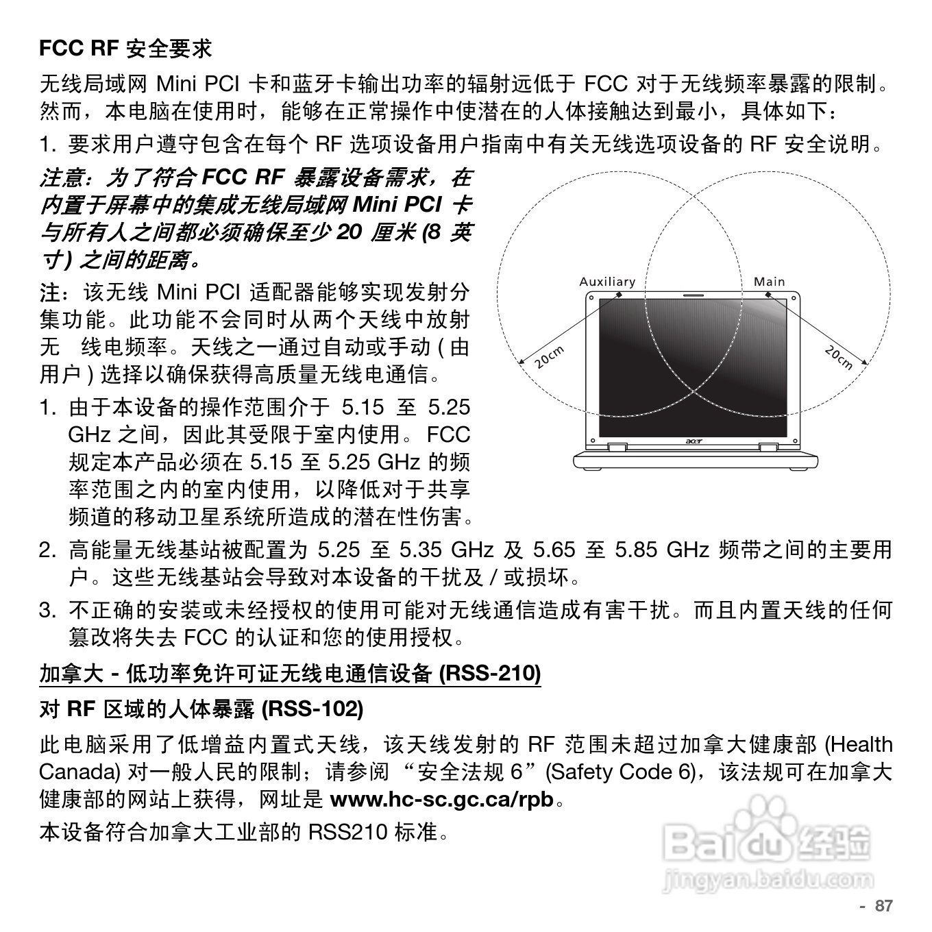 ACER Aspire S5笔记本电脑说明书:[9]