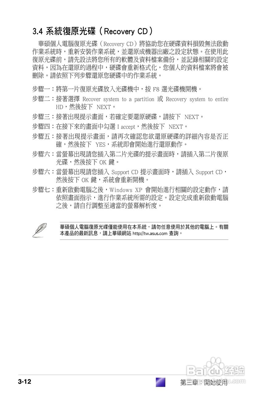 华硕AS-D767电脑使用手册:[4]