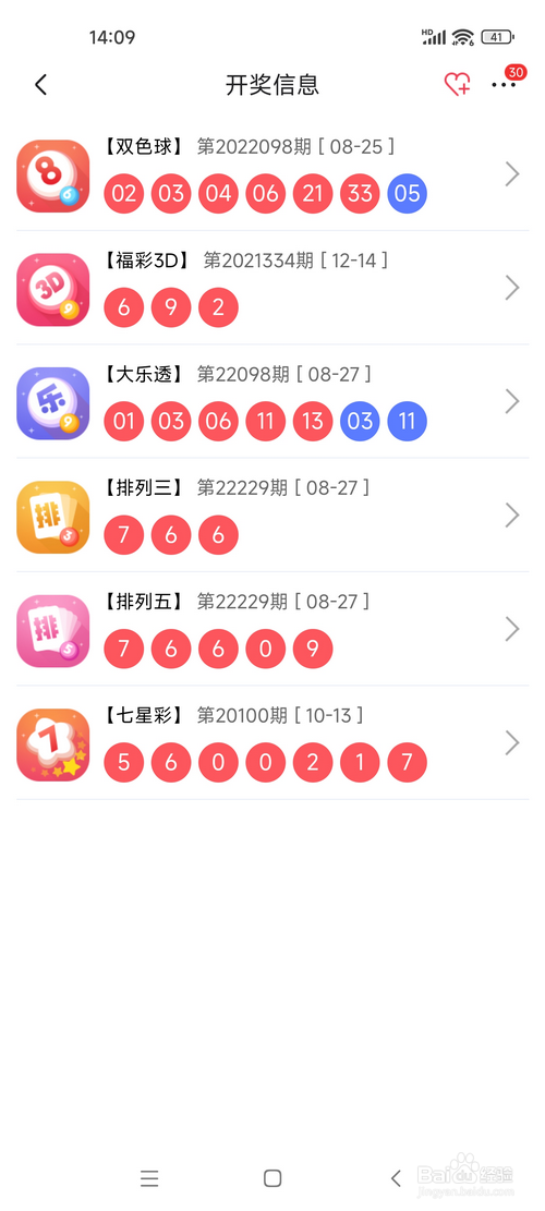 京东怎样查看彩票开奖信息