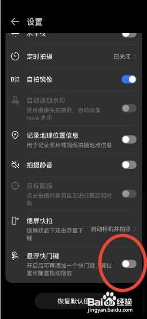 华为手机相机怎样开启悬浮快门键
