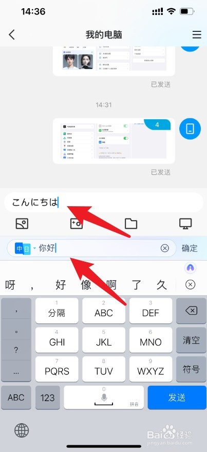 百度输入法怎么打日语