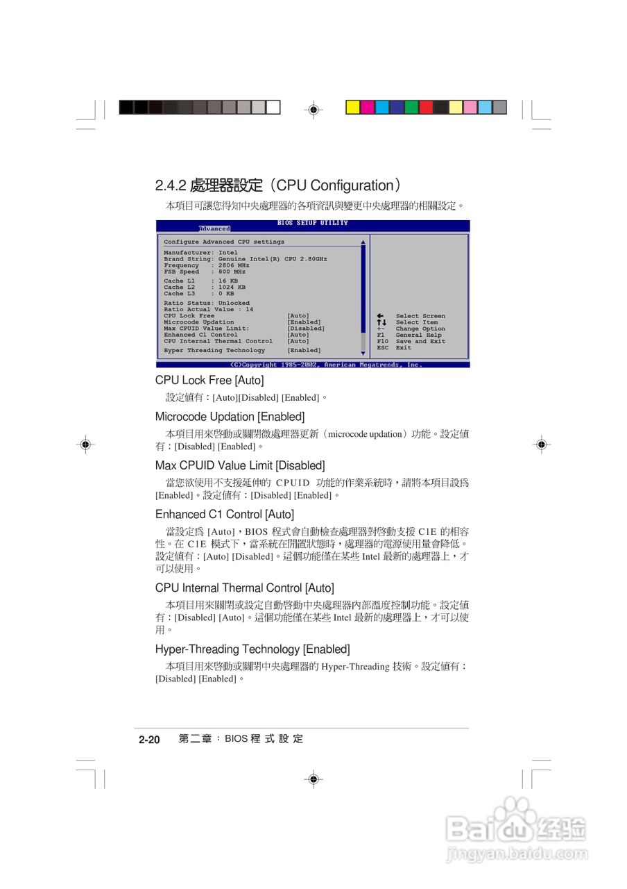 华硕AS-D760电脑使用手册:[7]