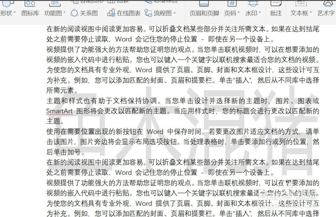 WPS文字中插入自定义水印